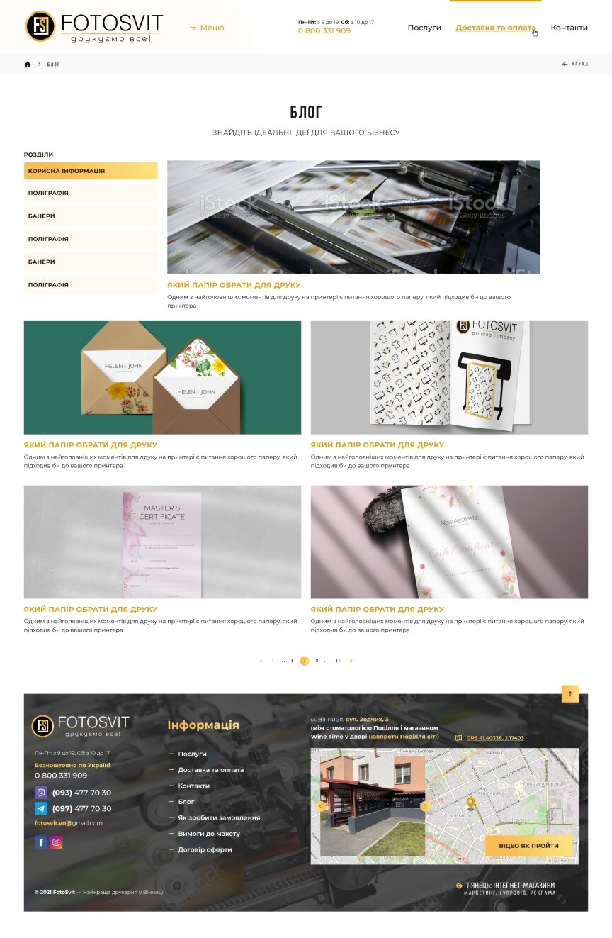 interior page design on the topic Business and company — Promotional site for the company Photosvit 6