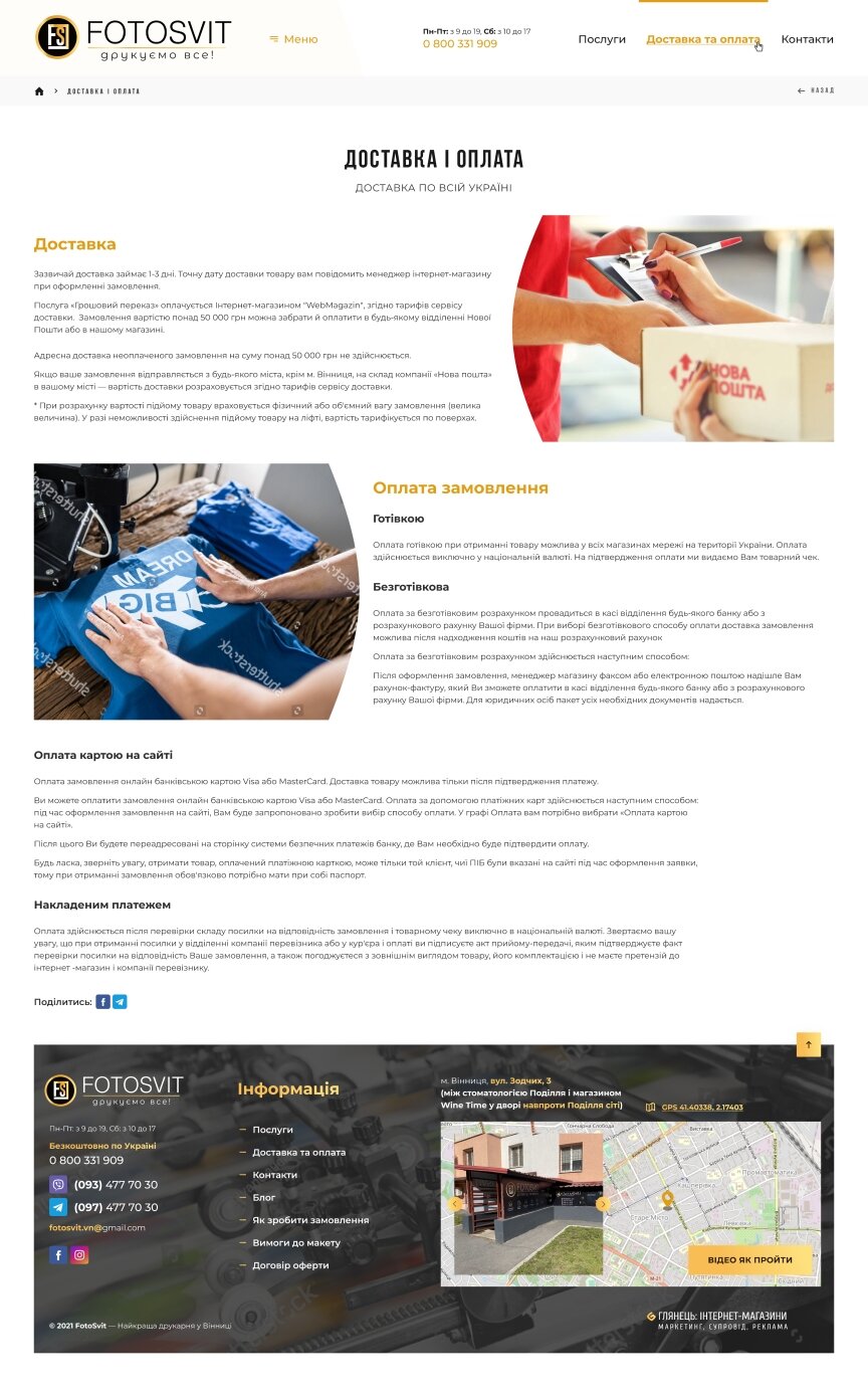 interior page design on the topic Business and company — Promotional site for the company Photosvit 10