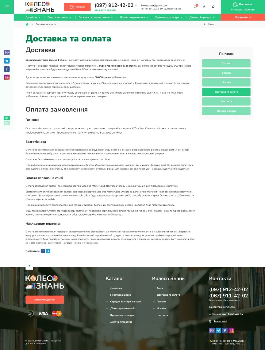 interior page design on the topic Nauczanie — Sklep internetowy Koło Wiedzy 21