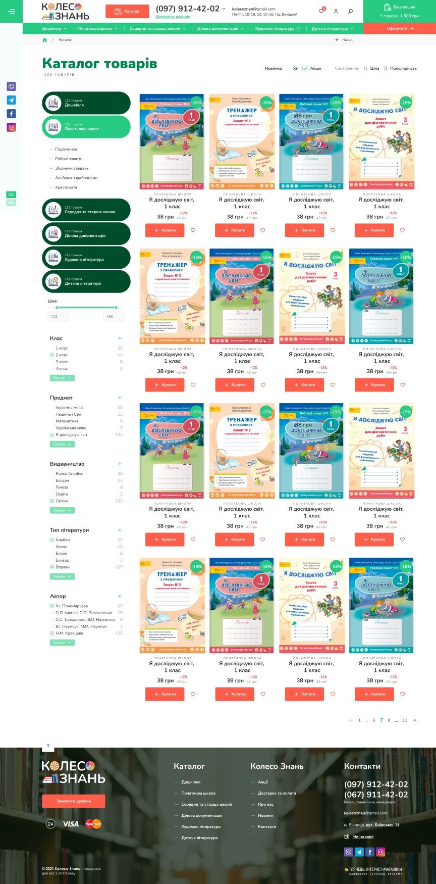 interior page design on the topic Teaching — Online store Knowledge wheel 22