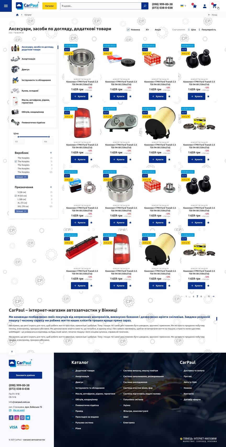 interior page design on the topic Motyw motoryzacyjny — Sklep internetowy firmy Carpaul 23