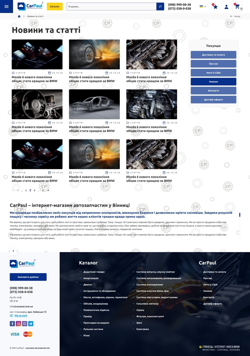 interior page design on the topic Automotive topics — Online store Carpaul 29