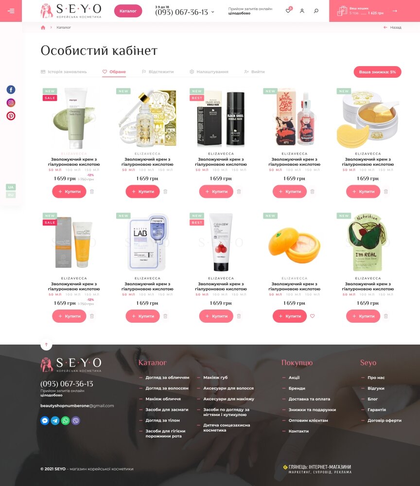 interior page design on the topic Women's themes — Seyo online store 40