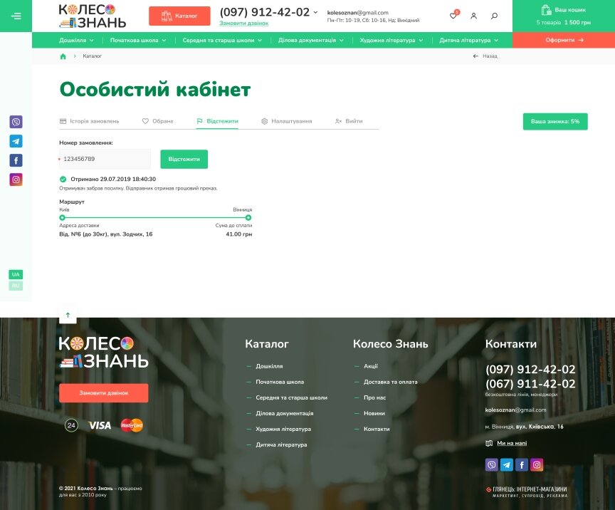 interior page design on the topic Nauczanie — Sklep internetowy Koło Wiedzy 29