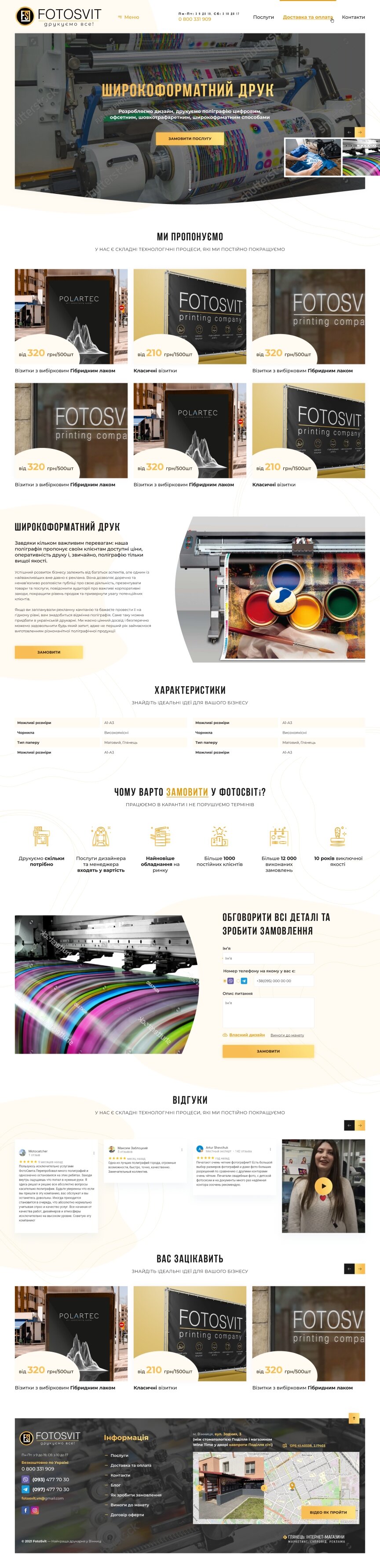 interior page design on the topic Business and company — Promotional site for the company Photosvit 14