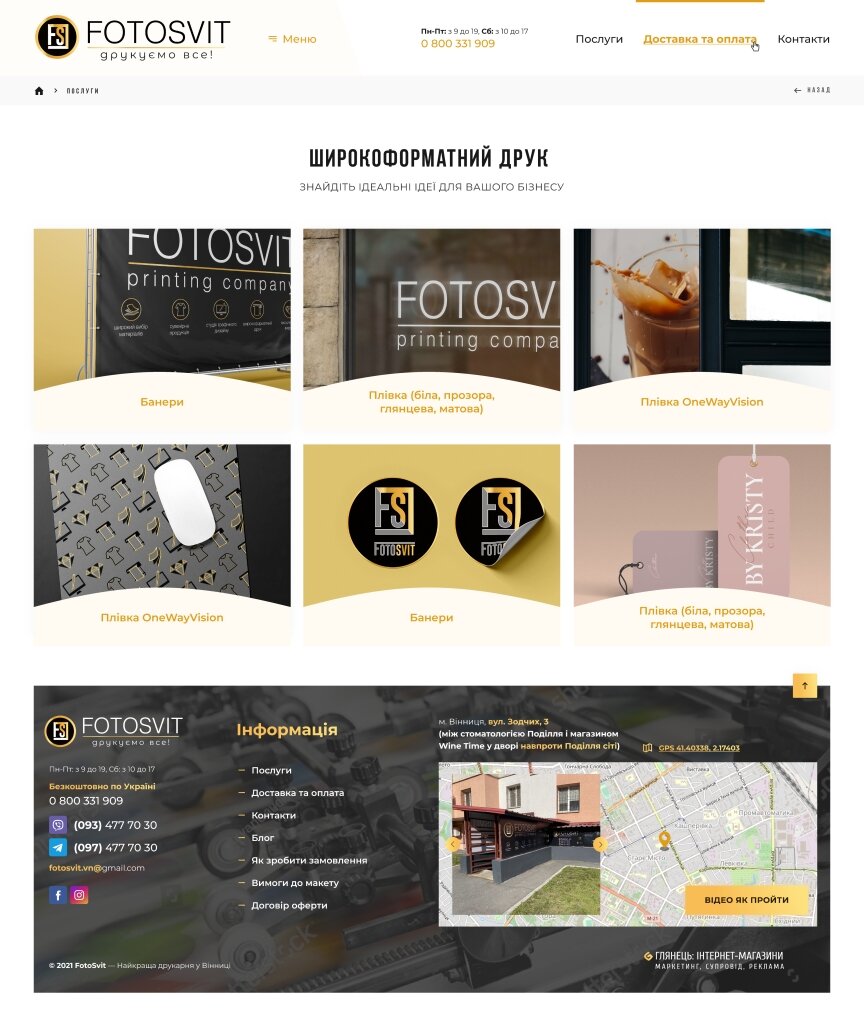 interior page design on the topic Business and company — Promotional site for the company Photosvit 12