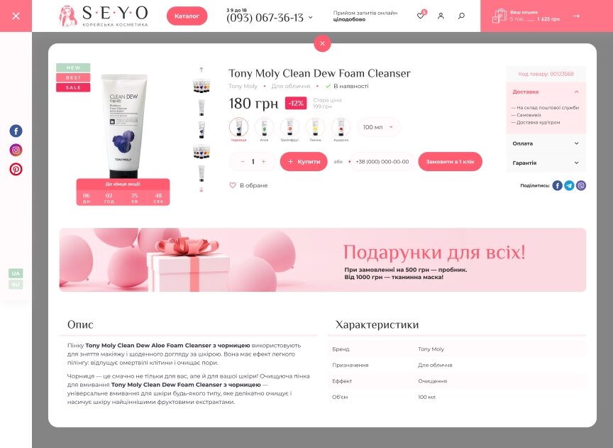 interior page design on the topic Women's themes — Seyo online store 44