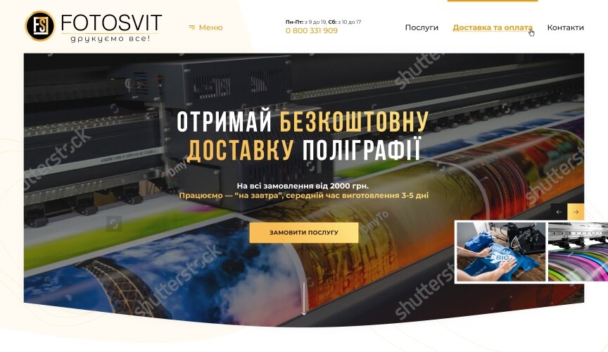 interior page design on the topic Business and company — Promotional site for the company Photosvit 15