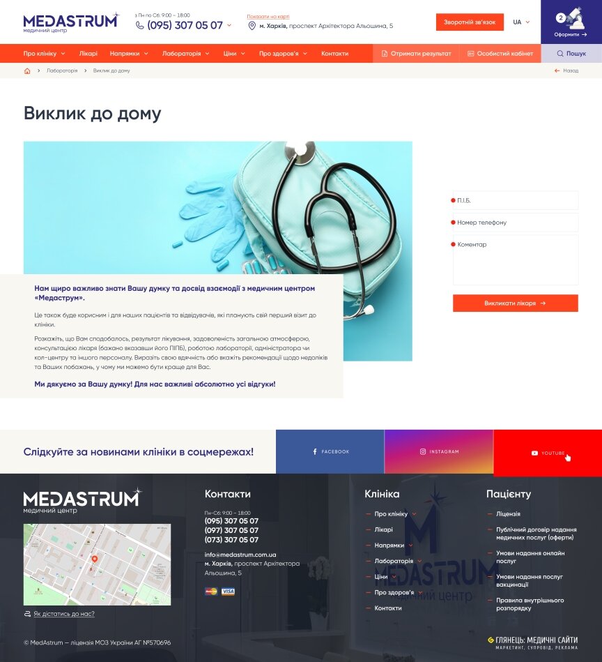 interior page design on the topic Medical topics — Corporate site for Medastrum Medical Center 43