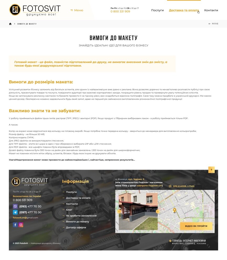 interior page design on the topic Business and company — Promotional site for the company Photosvit 9