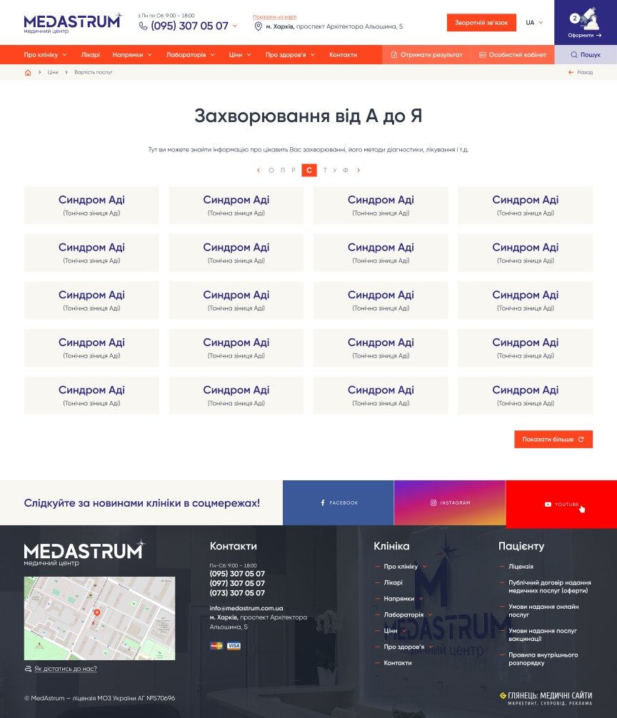 дизайн внутрених страниц на тему Медицинская тематика — Корпоративный сайт для Медицинского центра Медаструм 47