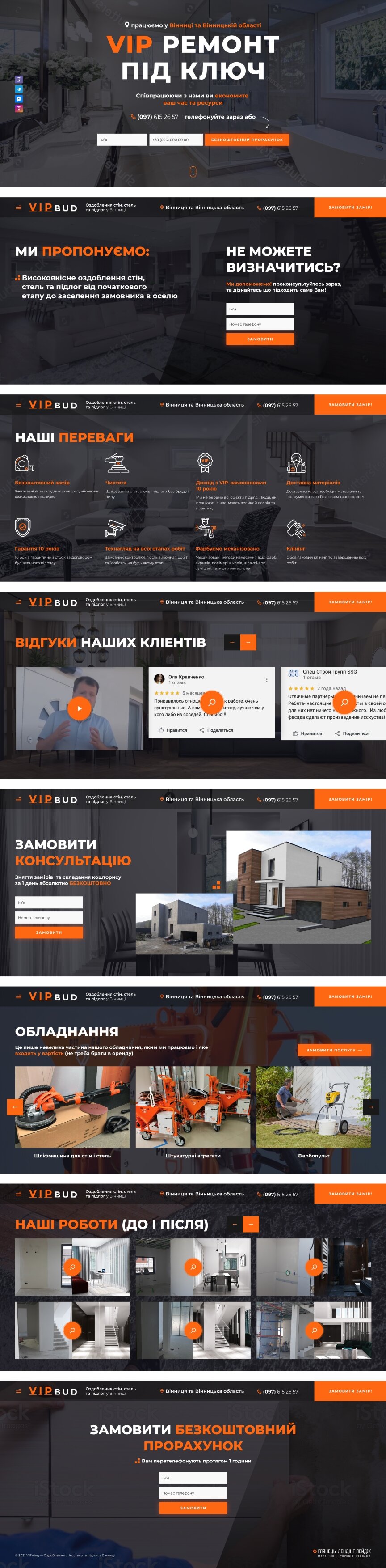 interior page design on the topic Construction and repair — Development of site for VIP Bud 0