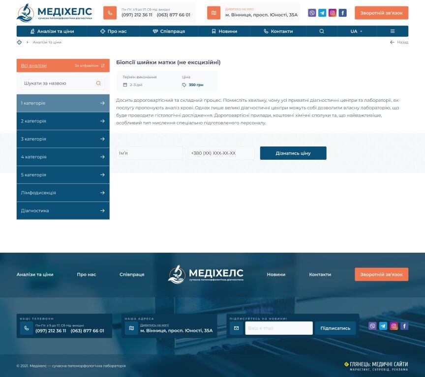 дизайн внутрених страниц на тему Медицинская тематика — Корпоративный сайт для патоморфологической лаборатории Медихелс 12