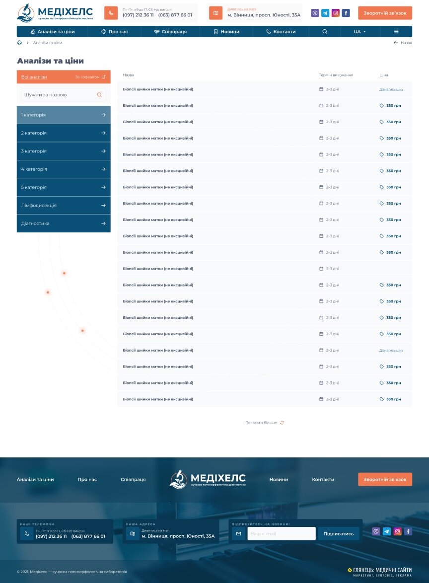 дизайн внутрішніх сторінкок на тему Медична тематика — Корпоративний сайт для патоморфологічної лабораторії Медіхелс 11