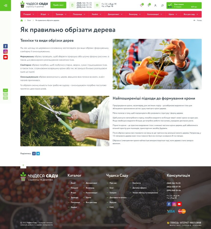 interior page design on the topic Agrarian industry — Online store for the nursery Wonders of the Garden 29