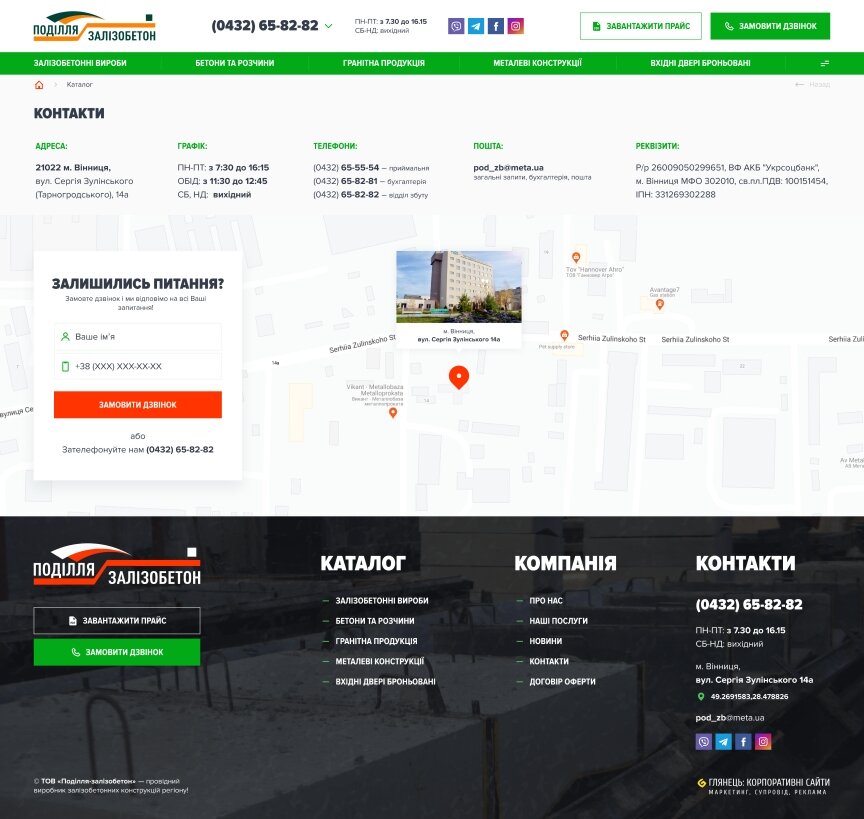 interior page design on the topic Construction and repair — Corporate site for LLC Podillya-Zalizobeton 10