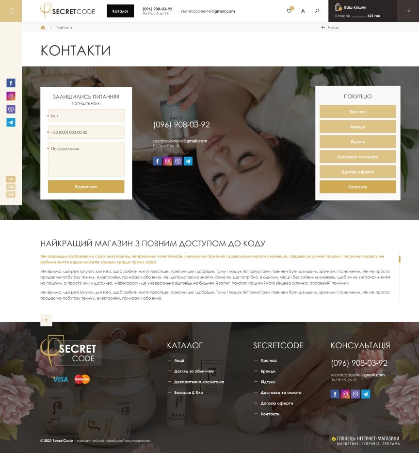 interior page design on the topic Motyw kobiecy — Sklep internetowy elitarnych koreańskich kosmetyków SecretCode 27