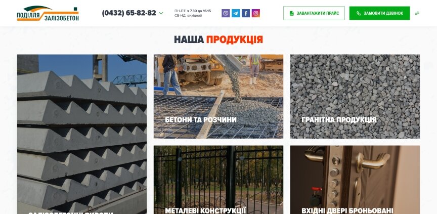 interior page design on the topic Construction and repair — Corporate site for LLC Podillya-Zalizobeton 11