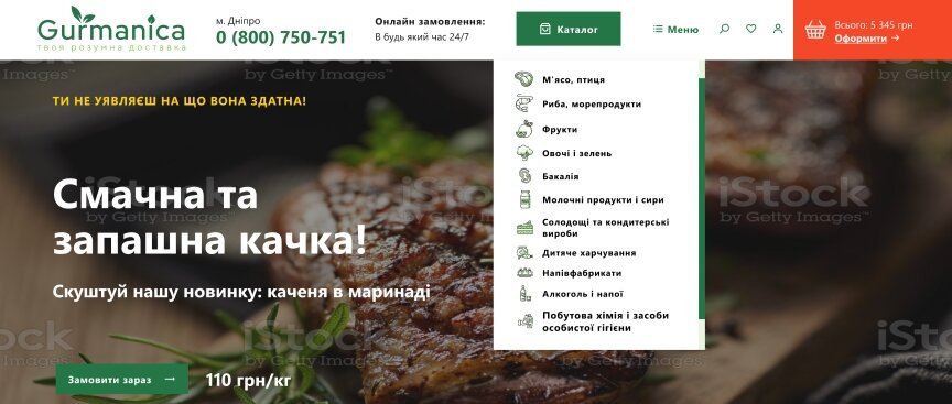 interior page design on the topic Food — Online store of delivery of products Gurmanica 12