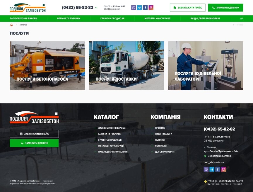 interior page design on the topic Construction and repair — Corporate site for LLC Podillya-Zalizobeton 12