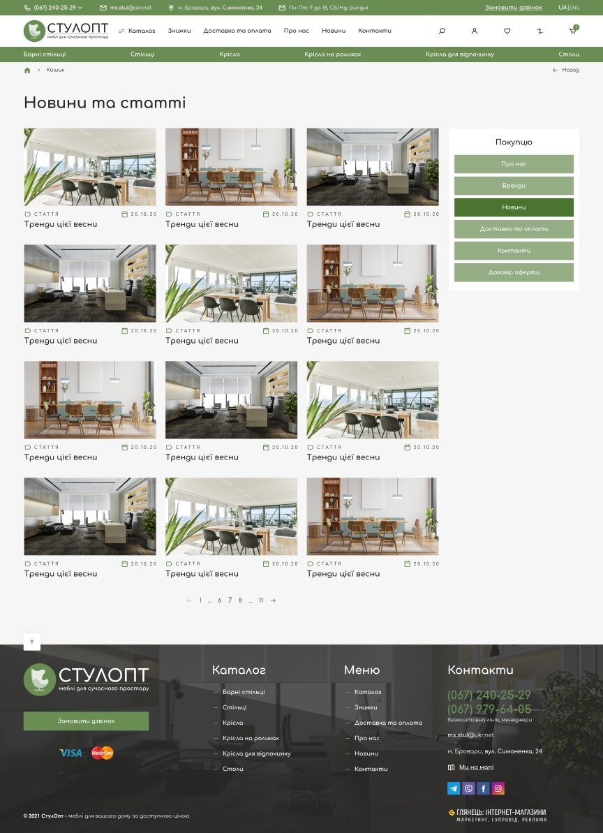 interior page design on the topic Budowa i naprawa — Sklep internetowy Stul Opt 25