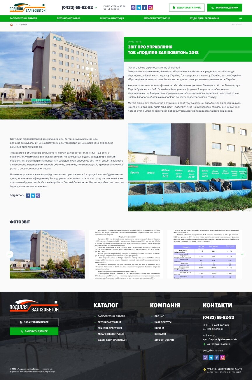 interior page design on the topic Construction and repair — Corporate site for LLC Podillya-Zalizobeton 14