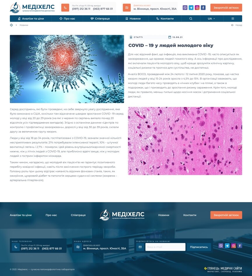 дизайн внутрених страниц на тему Медицинская тематика — Корпоративный сайт для патоморфологической лаборатории Медихелс 16