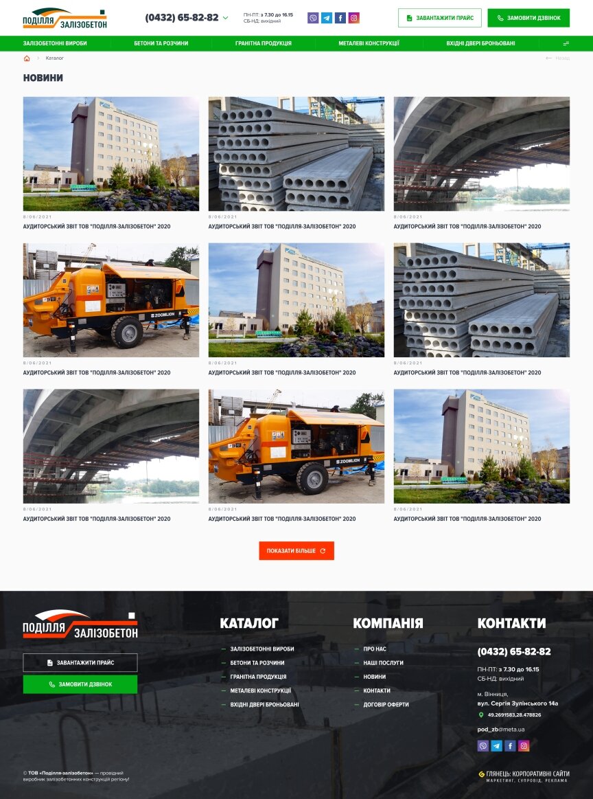 interior page design on the topic Construction and repair — Corporate site for LLC Podillya-Zalizobeton 13