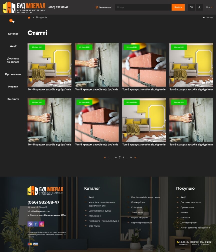 дизайн внутрішніх сторінкок на тему Будівництво та ремонт — Інтернет-магазин Буд Імперіал 20