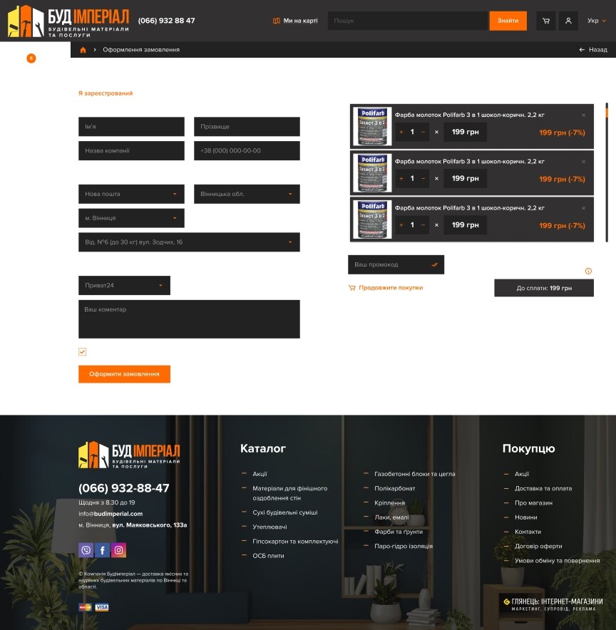 interior page design on the topic Construction and repair — Bud Imperial online store 23