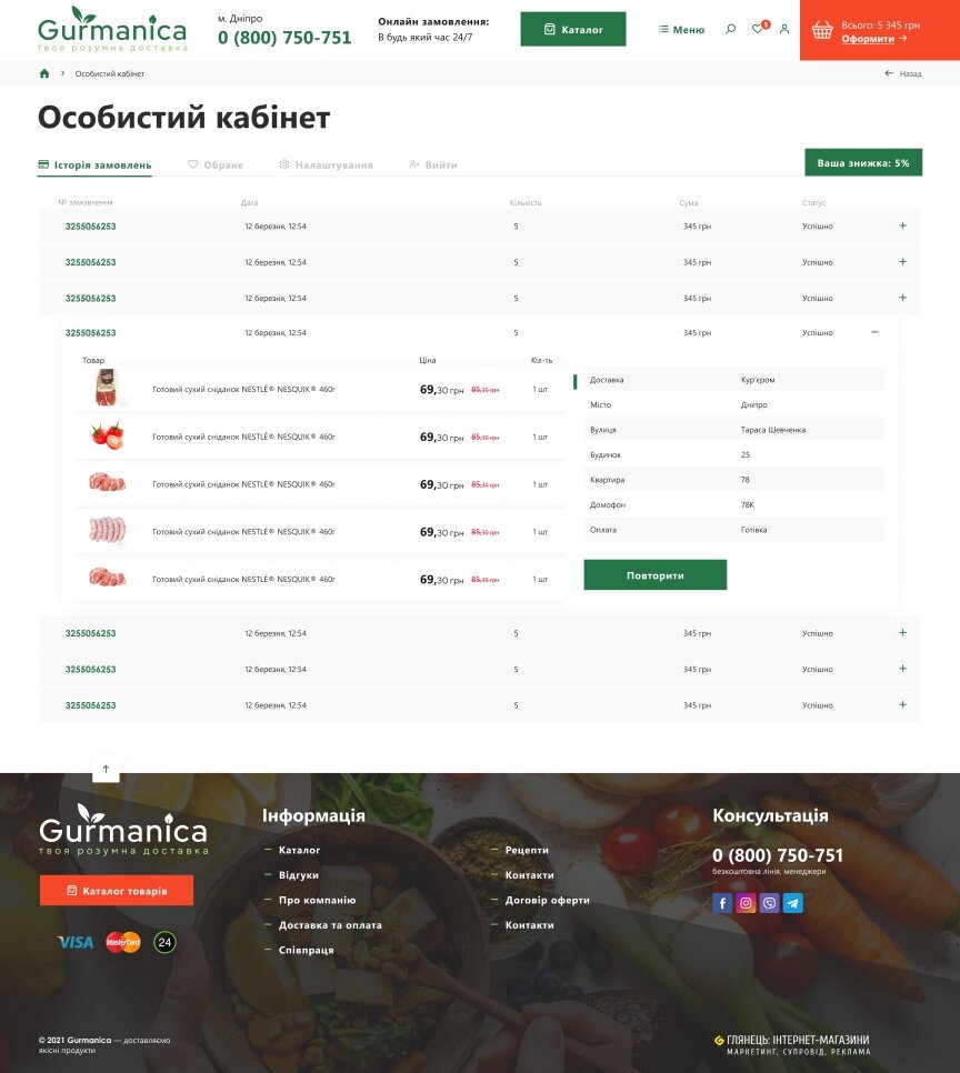 interior page design on the topic Żywność — Sklep internetowy Gurmanica z dostawą produktów 14