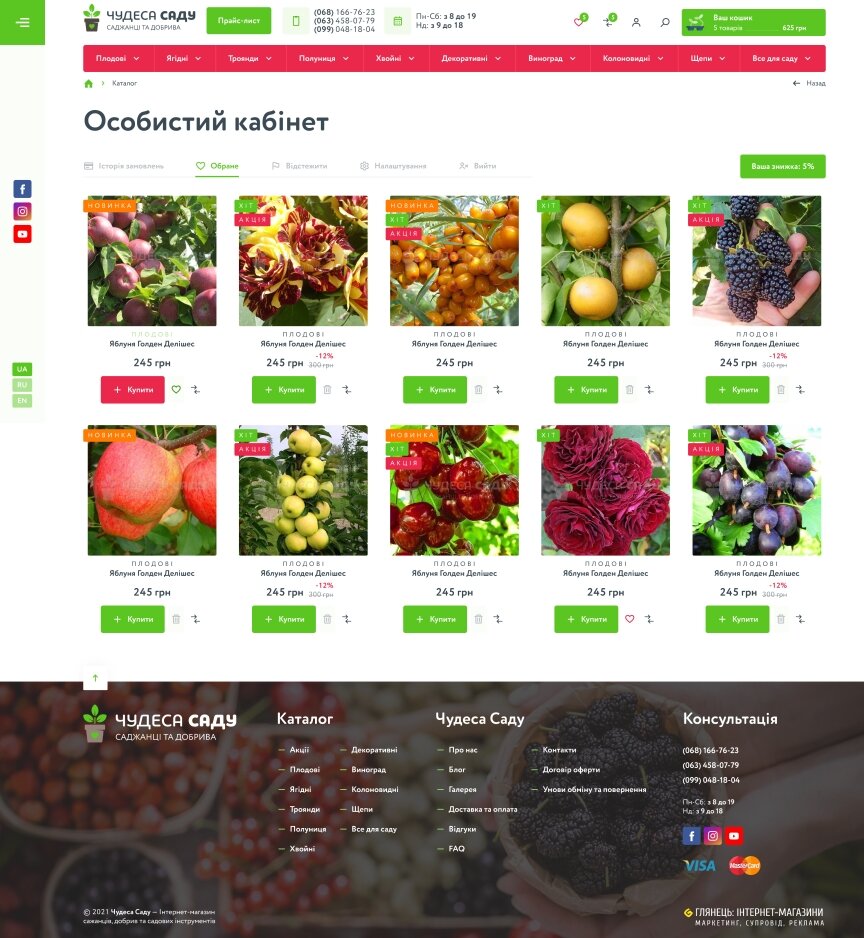 interior page design on the topic Agrarian industry — Online store for the nursery Wonders of the Garden 41