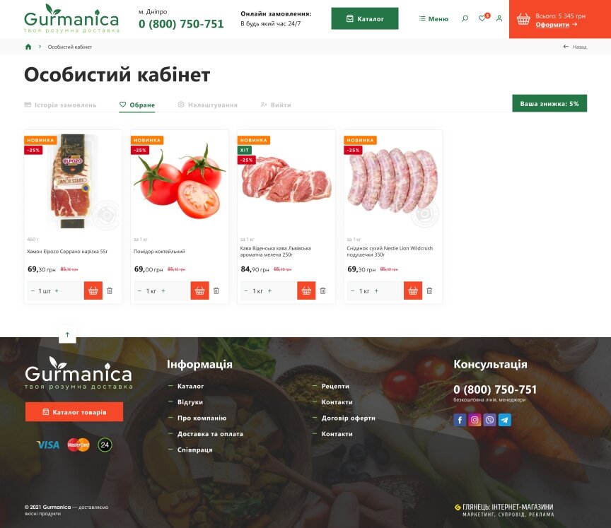 interior page design on the topic Food — Online store of delivery of products Gurmanica 16