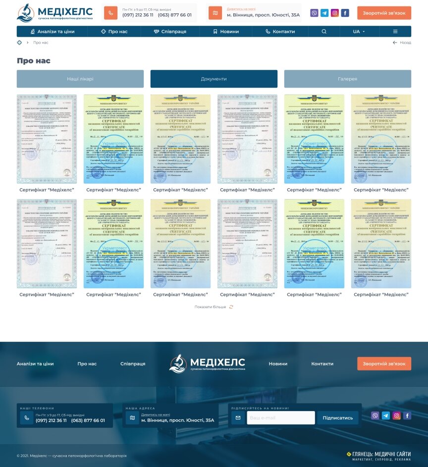 дизайн внутрених страниц на тему Медицинская тематика — Корпоративный сайт для патоморфологической лаборатории Медихелс 19