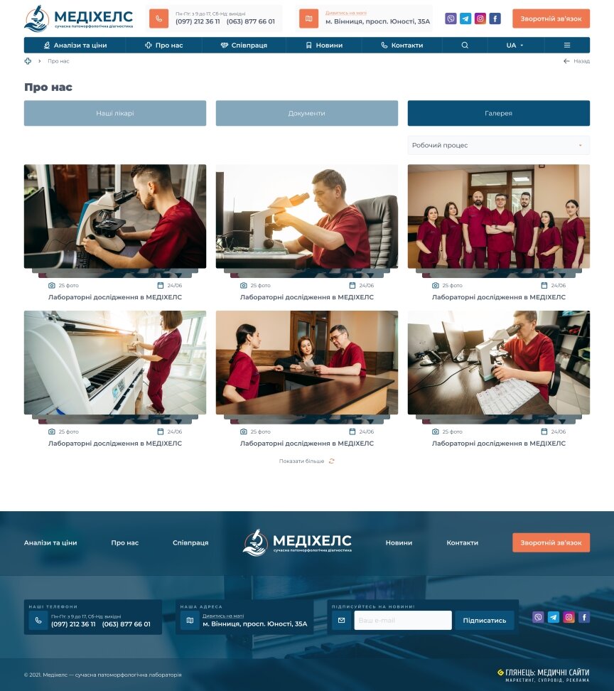 дизайн внутрених страниц на тему Медицинская тематика — Корпоративный сайт для патоморфологической лаборатории Медихелс 18
