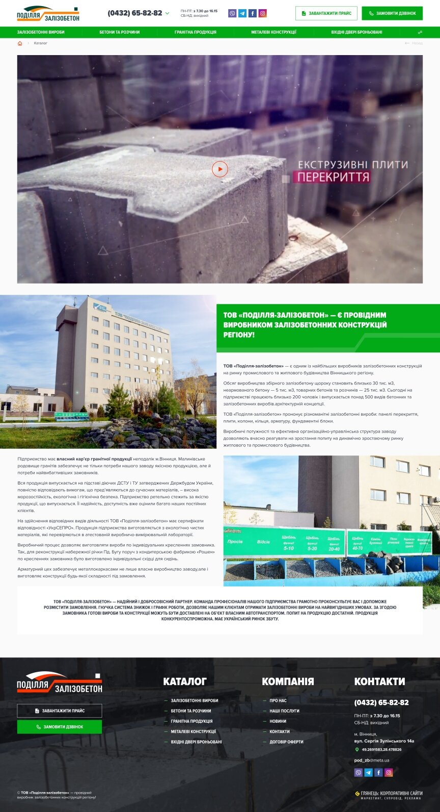 interior page design on the topic Construction and repair — Corporate site for LLC Podillya-Zalizobeton 15