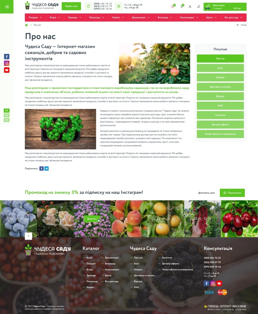 interior page design on the topic Agrarian industry — Online store for the nursery Wonders of the Garden 44