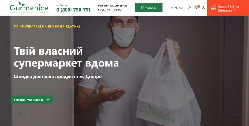 дизайн внутрішніх сторінкок на тему Продукти харчування — Інтернет-магазин доставки продуктів Gurmanica 20