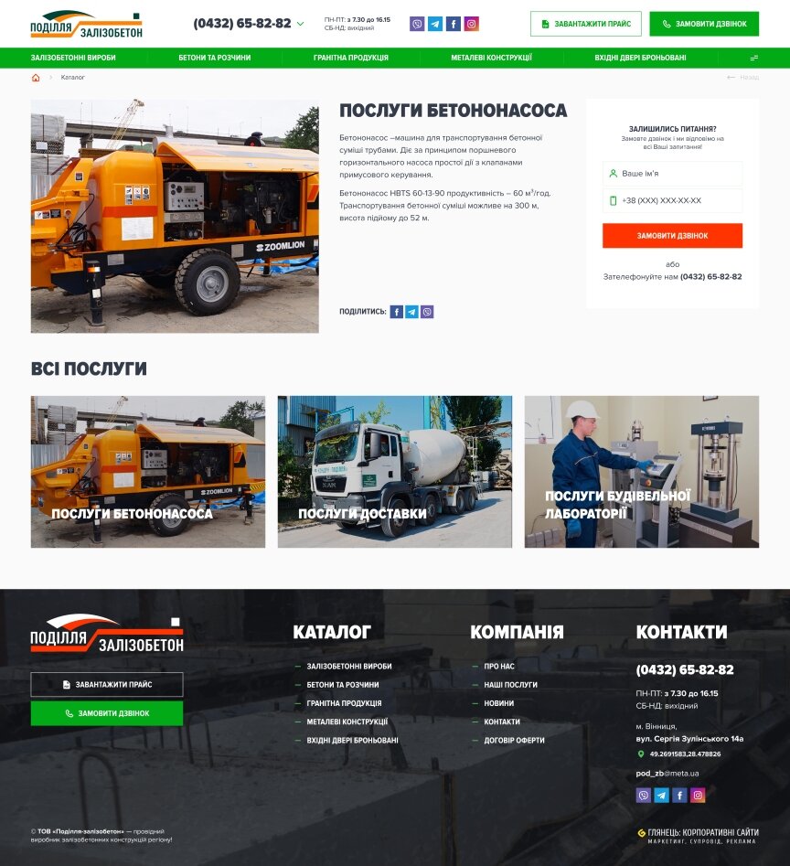 interior page design on the topic Construction and repair — Corporate site for LLC Podillya-Zalizobeton 16