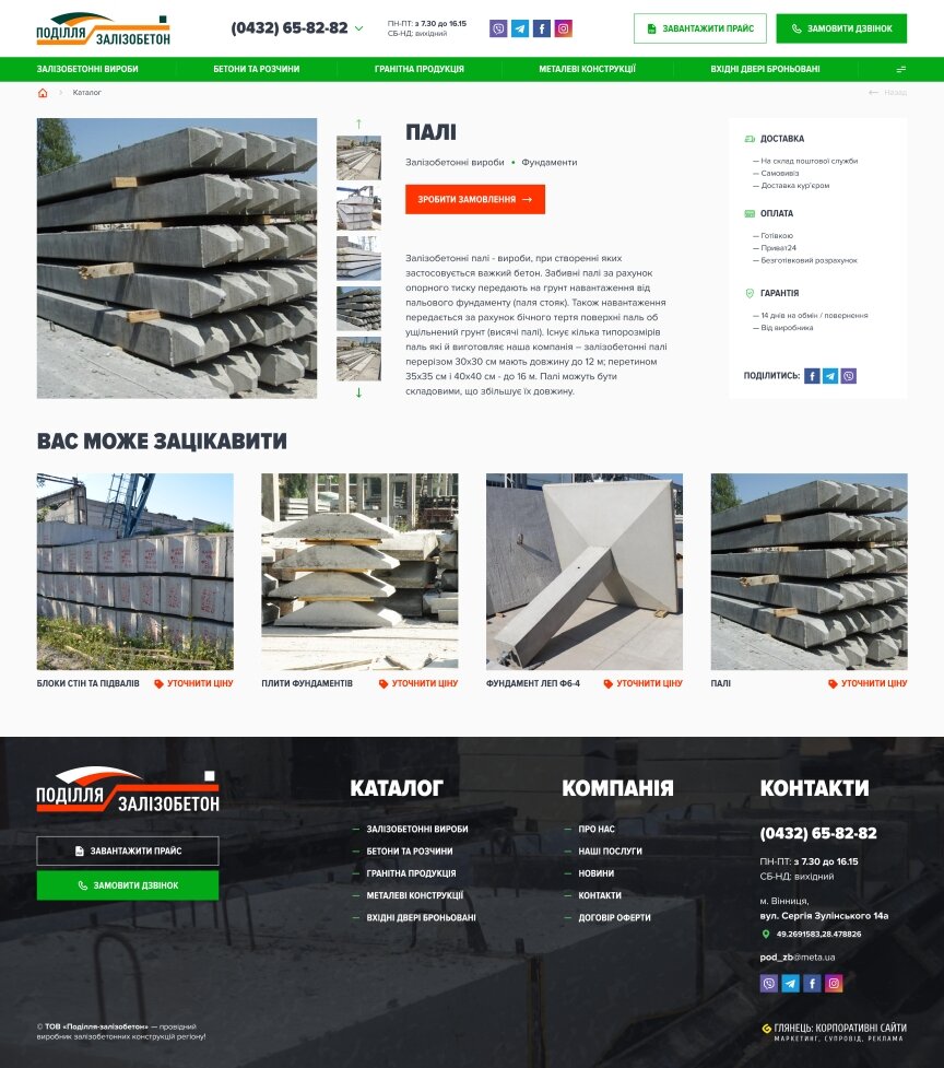 interior page design on the topic Construction and repair — Corporate site for LLC Podillya-Zalizobeton 17