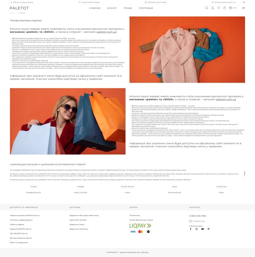 дизайн внутрішніх сторінкок на тему Жіноча тематика — Інтернет-магазин верхнього жіночого одягу Paletot 47