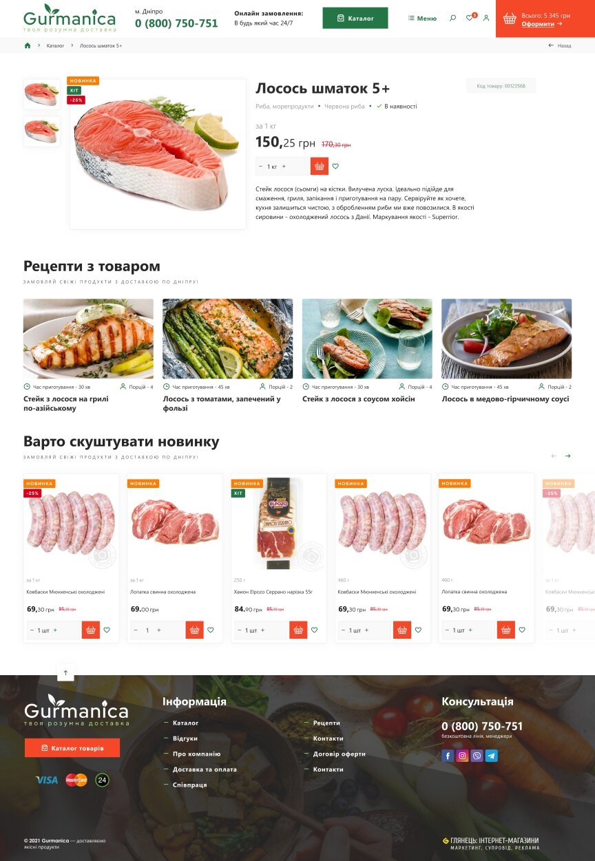 interior page design on the topic Food — Online store of delivery of products Gurmanica 21