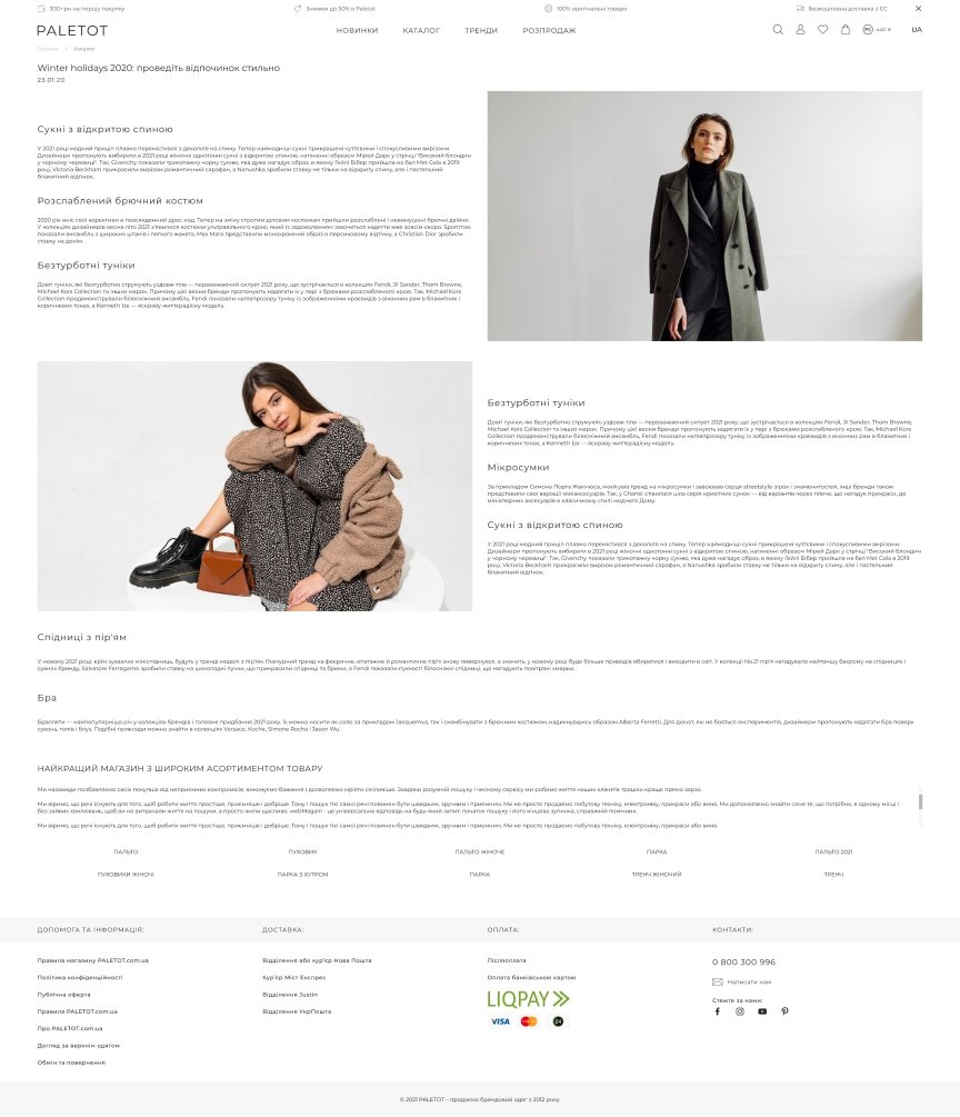дизайн внутрішніх сторінкок на тему Жіноча тематика — Інтернет-магазин верхнього жіночого одягу Paletot 28