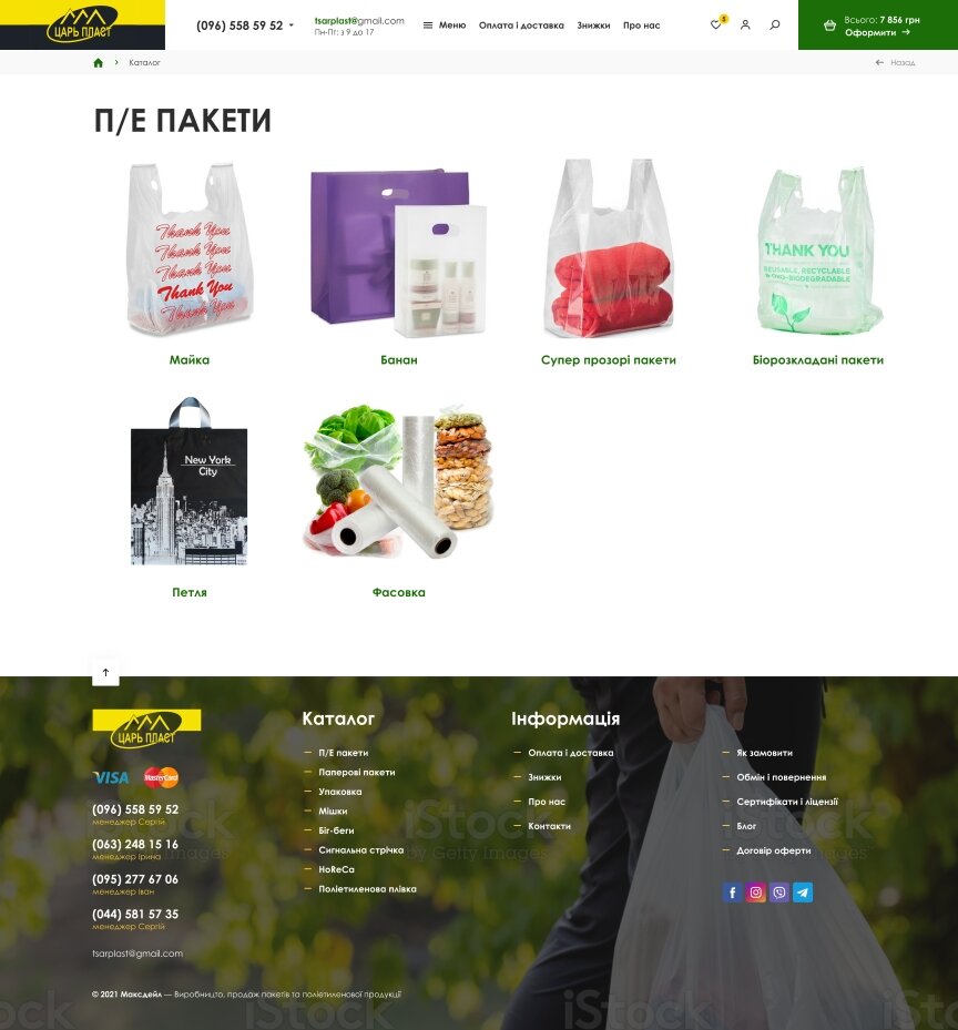 interior page design on the topic Business and company — Online store Tsar Plast 17