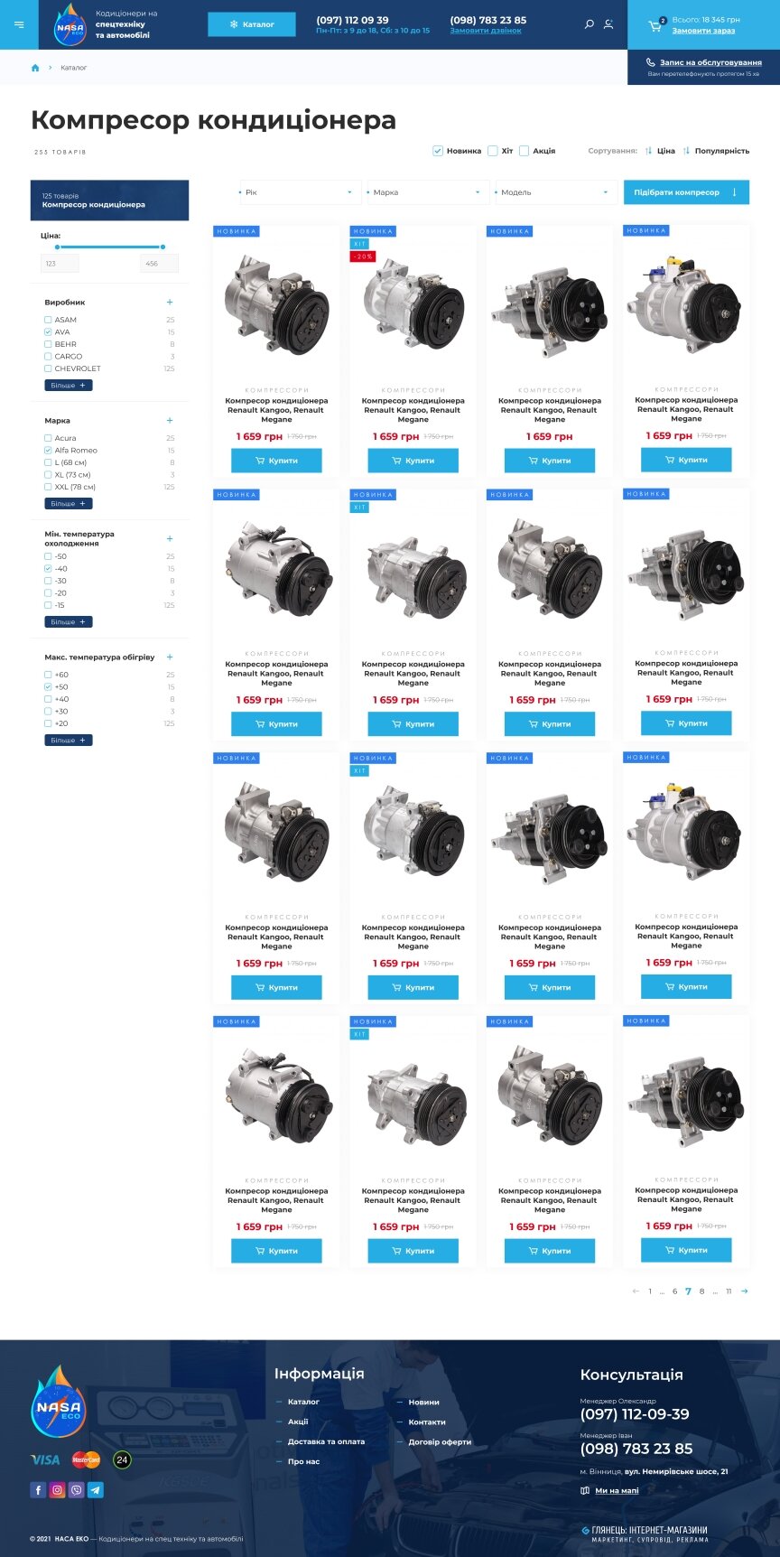 interior page design on the topic Automotive topics — Online store of air conditioners for NASA ECO special equipment 11