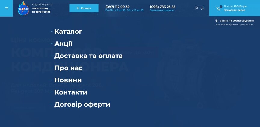 дизайн внутрішніх сторінкок на тему Автомобільна тематика — Інтернет-магазин кондиціонерів для спецтехніки НАСА ЕКО 13