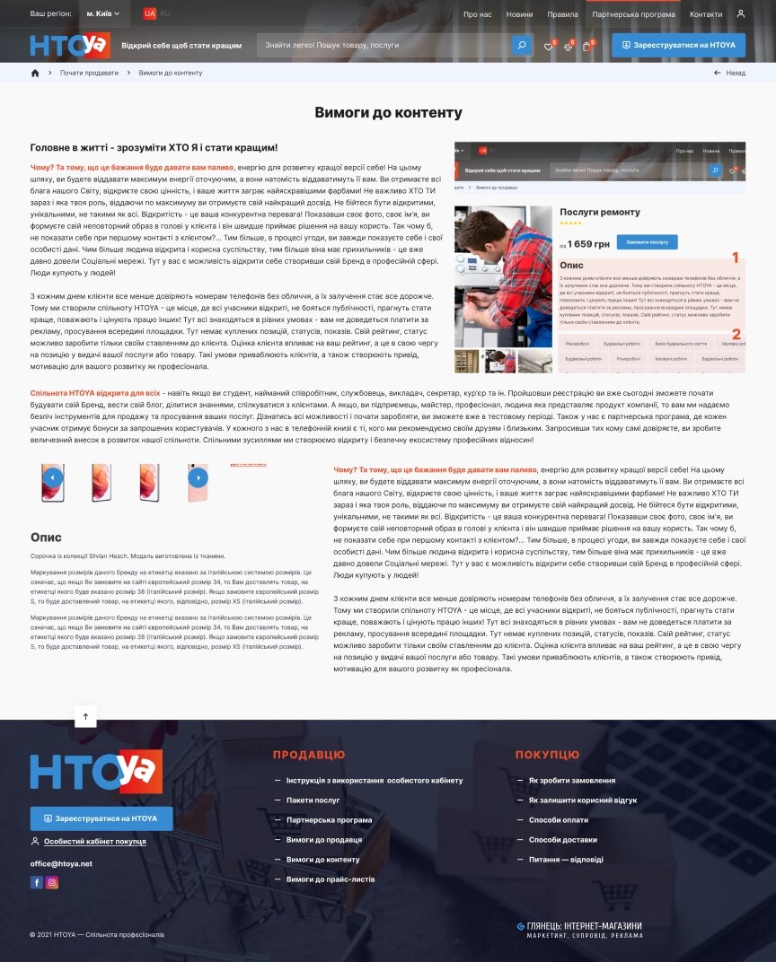 interior page design on the topic Business and company — HTOYA Marketplace 47