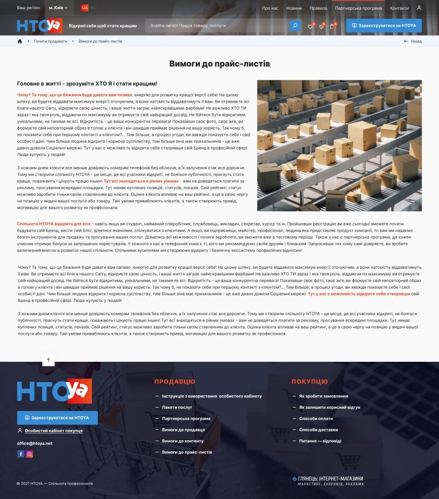 interior page design on the topic Business and company — HTOYA Marketplace 48