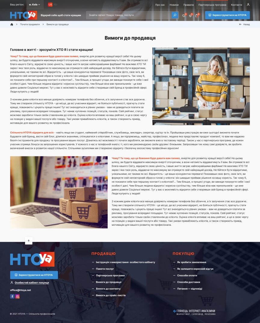 interior page design on the topic Business and company — HTOYA Marketplace 49