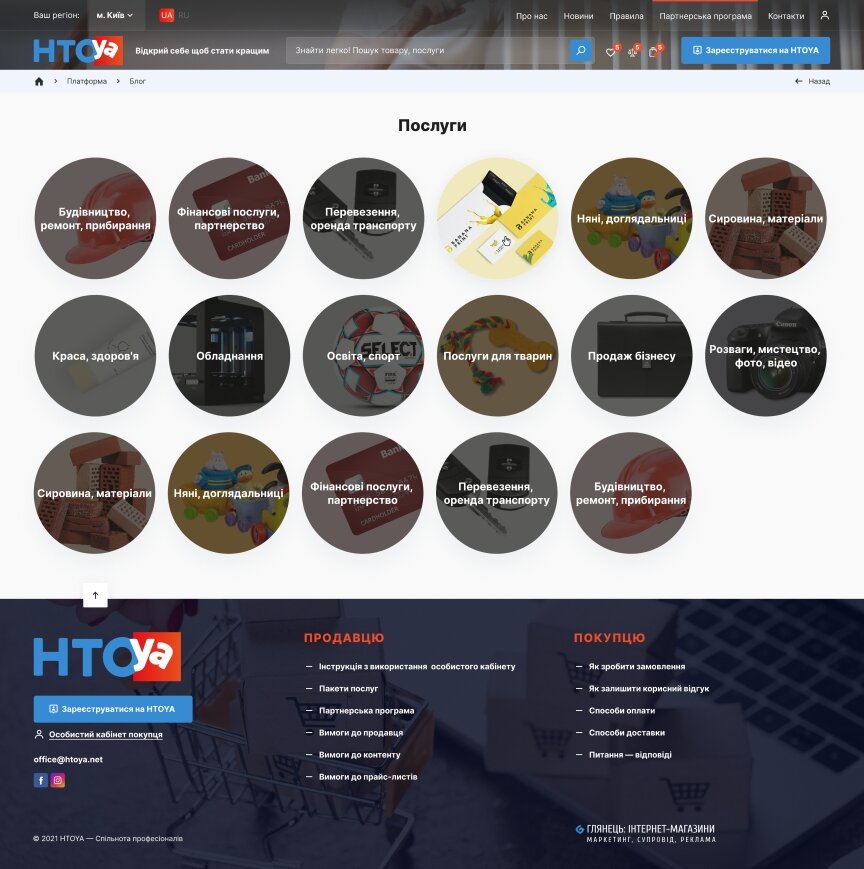 interior page design on the topic Business and company — HTOYA Marketplace 46